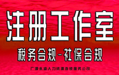 北京工商注冊及企業服務全攻略 從營業執照到稅務代理一站式解決方案