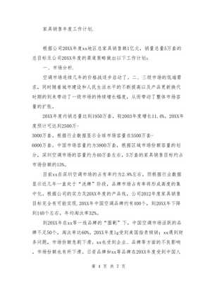 家具銷售年度工作計劃