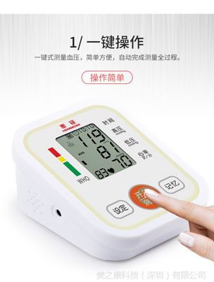 高品質(zhì)臂式電子血壓計(jì) 廠家批零兼營(yíng)，中英文界面，支持一件代發(fā)