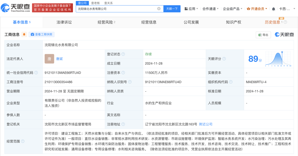 智能水務(wù)新篇章 中國(guó)水務(wù)投資集團(tuán)沈陽公司啟航，1.15億資本助力智慧水務(wù)系統(tǒng)開發(fā)